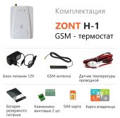 ZONT H-1 GSM термостат для электрических и газовых котлов (Фото 1)